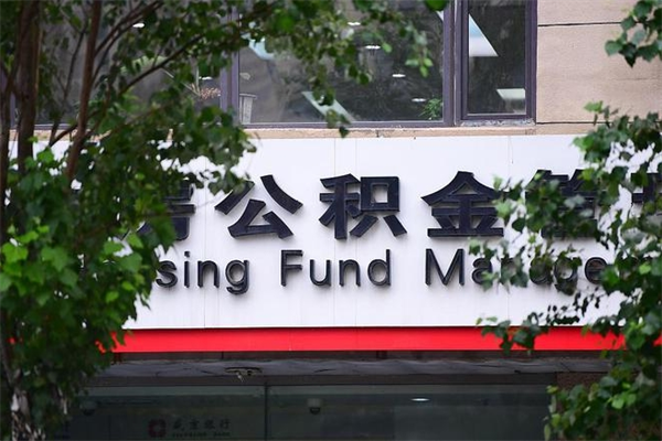 邵阳离职后怎么取公积金（离职之后怎么取住房公积金）